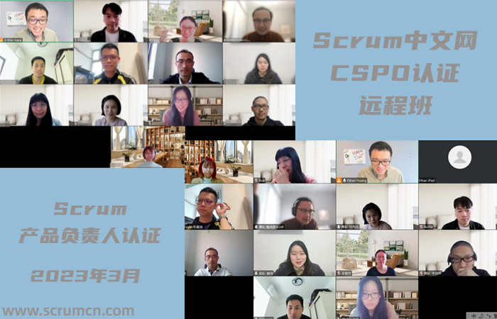 2023年3月Scrum中文网CSPO认证远程班
