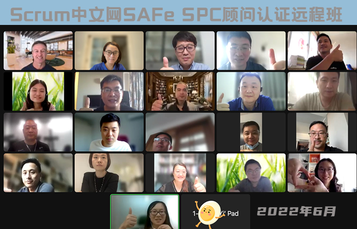 2022年6月Scrum中文网SAFe SPC顾问认证班