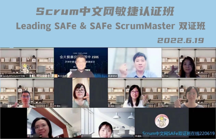 2022年6月Leading SAFe & SAFe ScrumMaster双证远程班