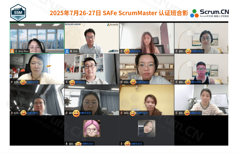 2025年7月26-27日 SAFe ScrumMaster 认证班合影
