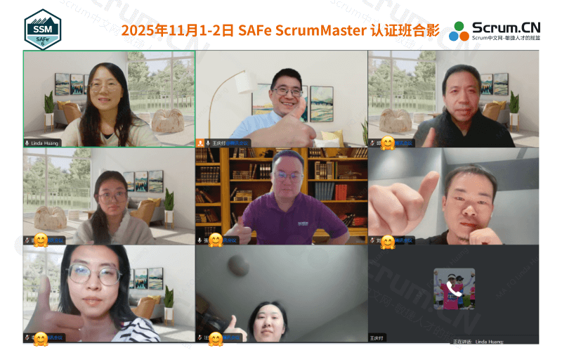 2025年11月1-2日 SAFe ScrumMaster 认证班合影